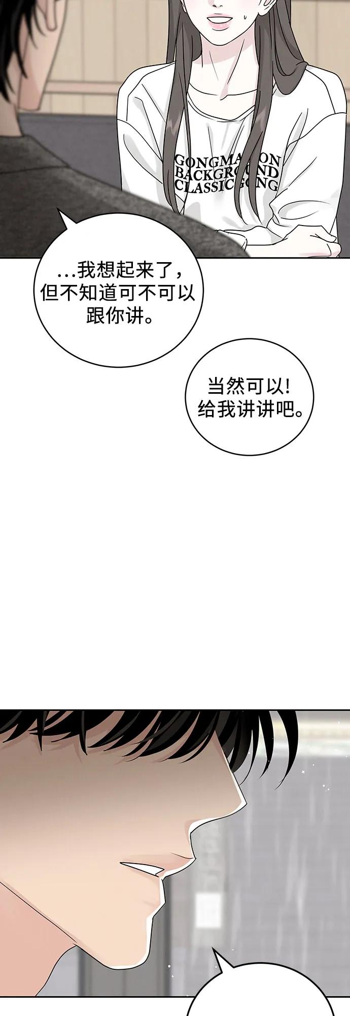 《利己恋爱论》第20话 第38页