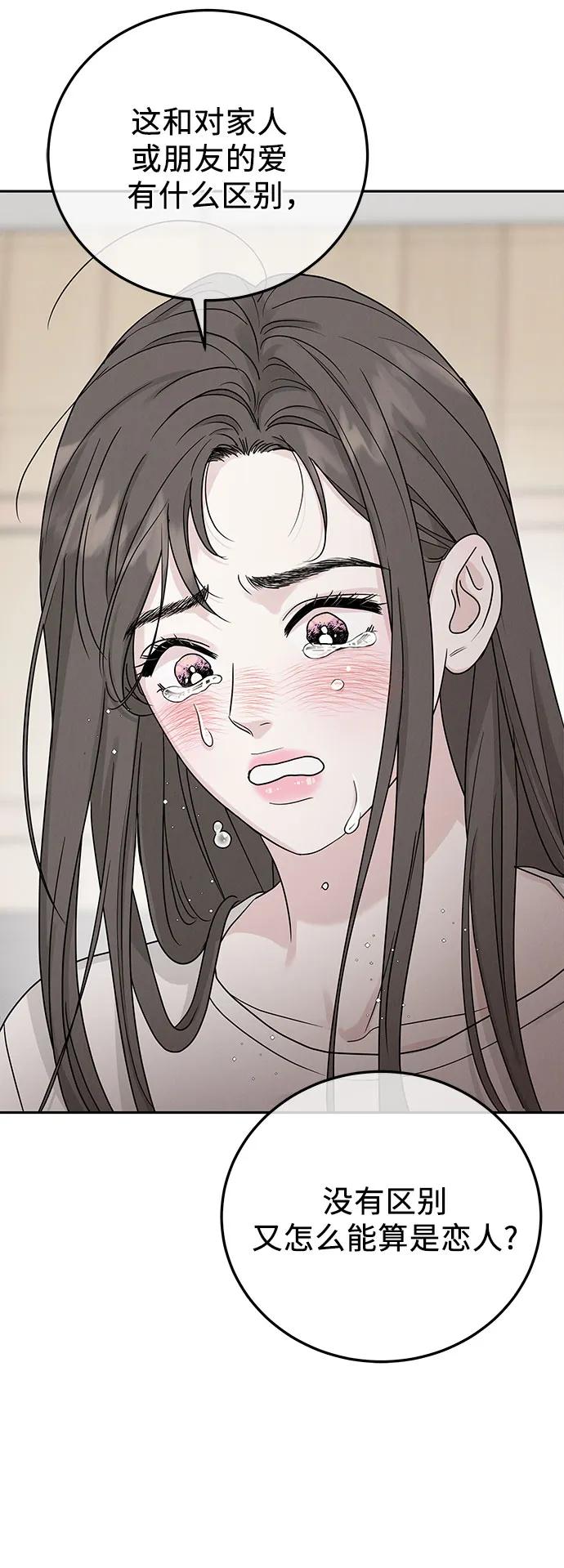 《利己恋爱论》第20话 第56页