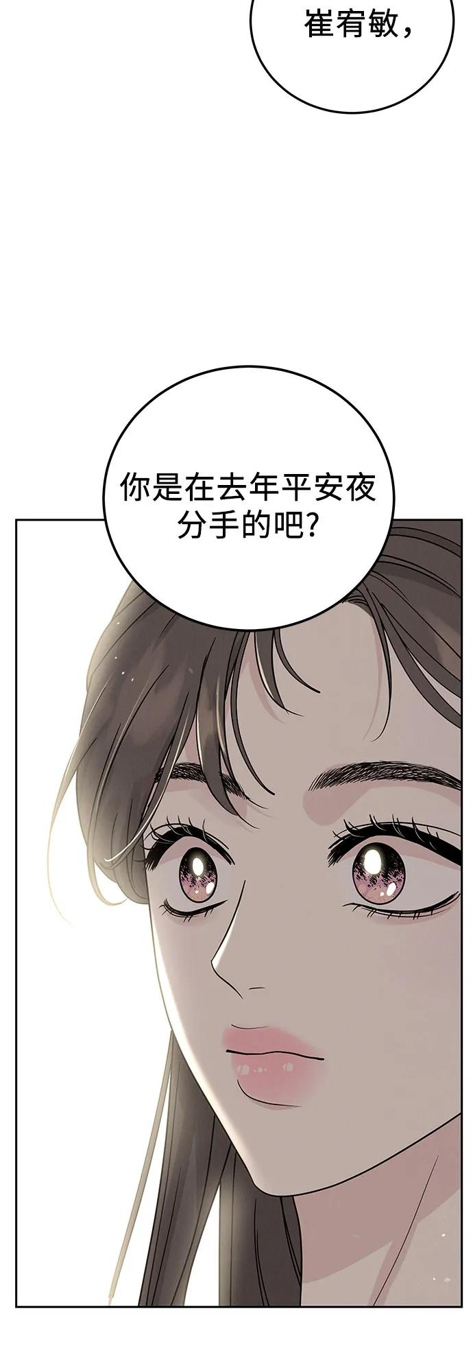 《利己恋爱论》第20话 第39页