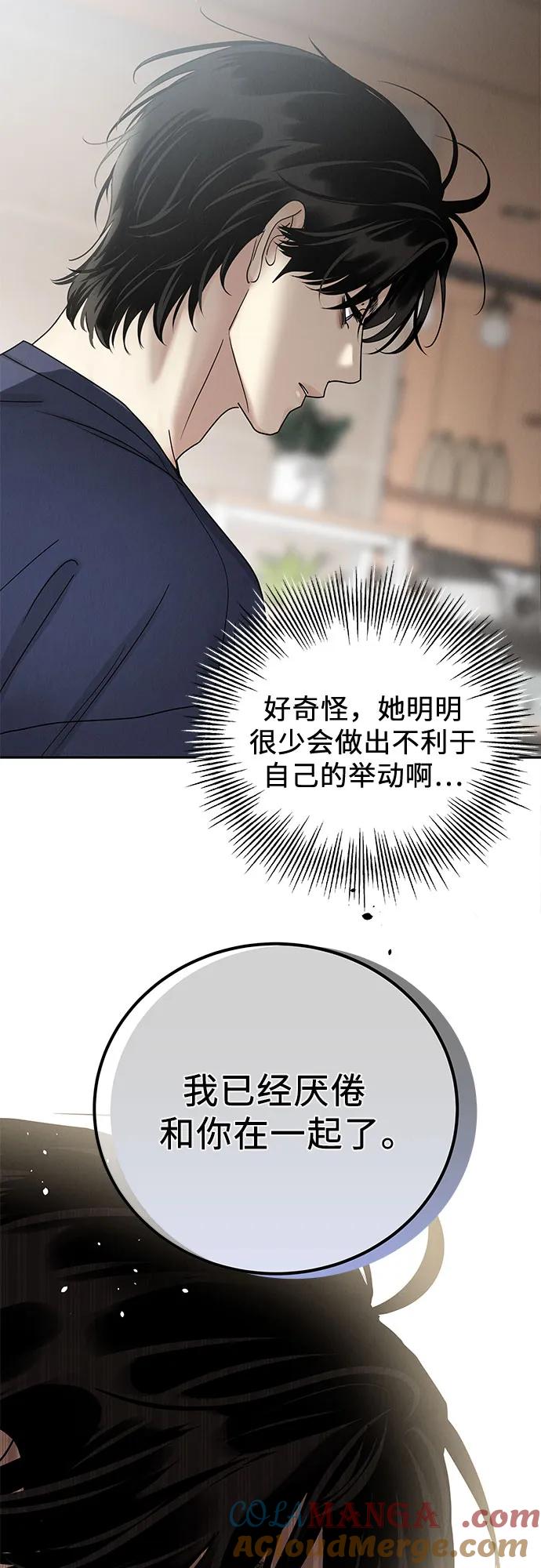 《利己恋爱论》第20话 第31页