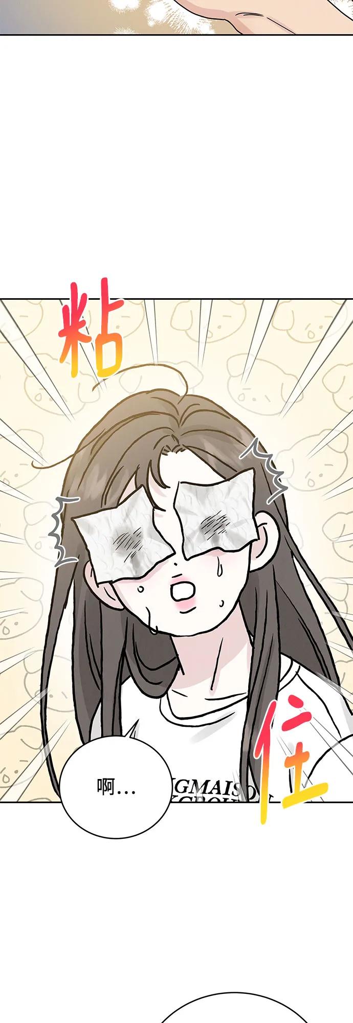 《利己恋爱论》第20话 第60页