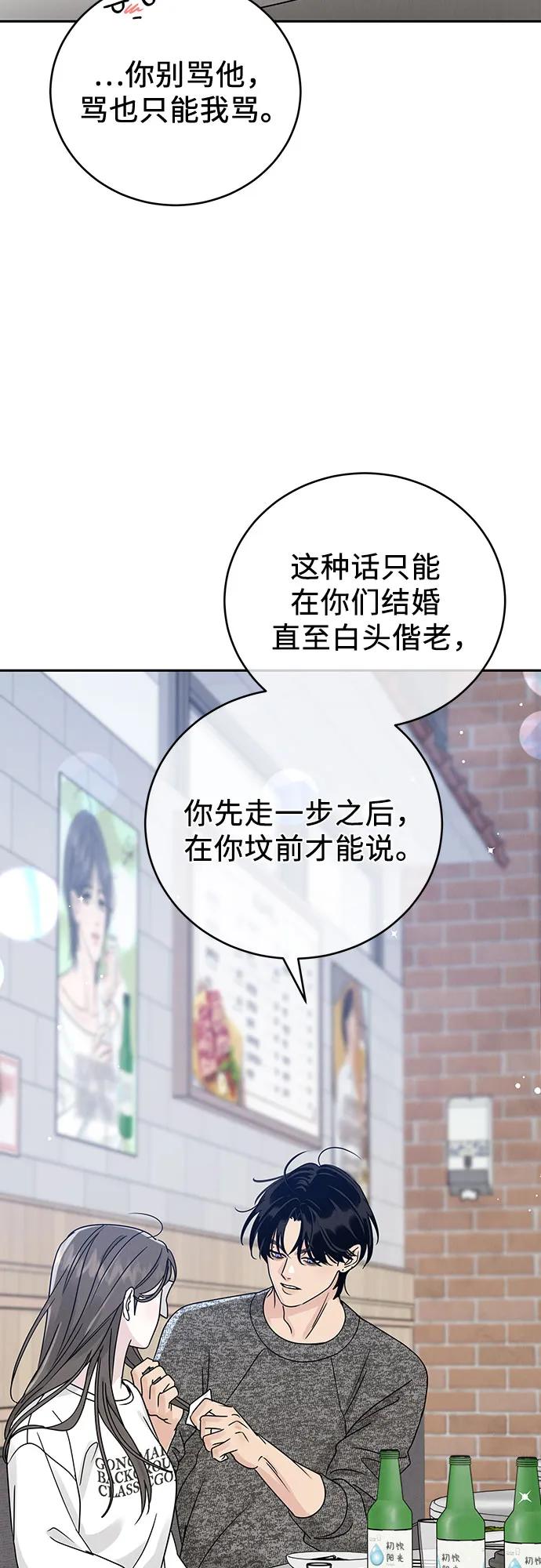 《利己恋爱论》第20话 第63页
