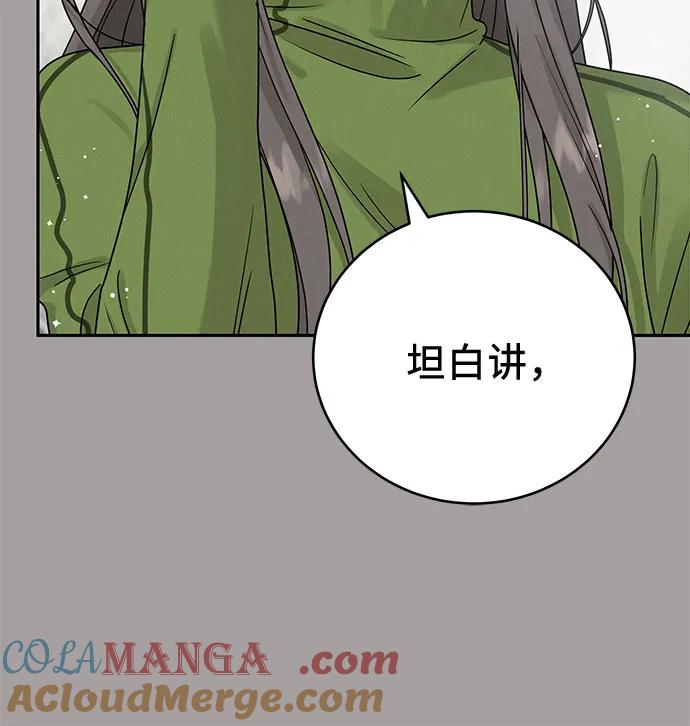 《利己恋爱论》第20话 第34页
