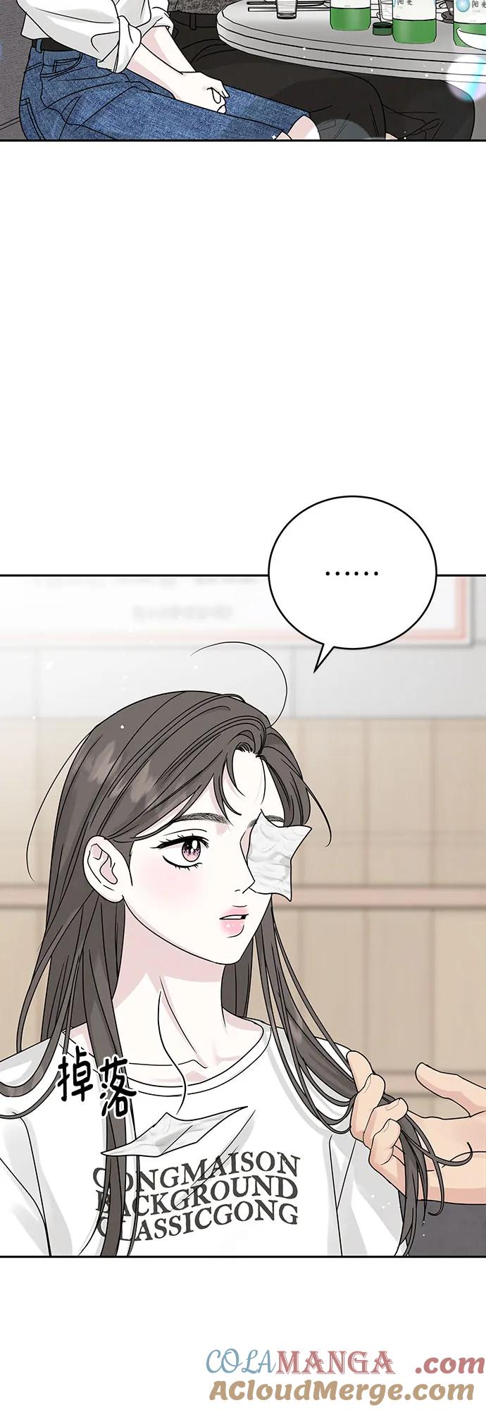 《利己恋爱论》第20话 第64页
