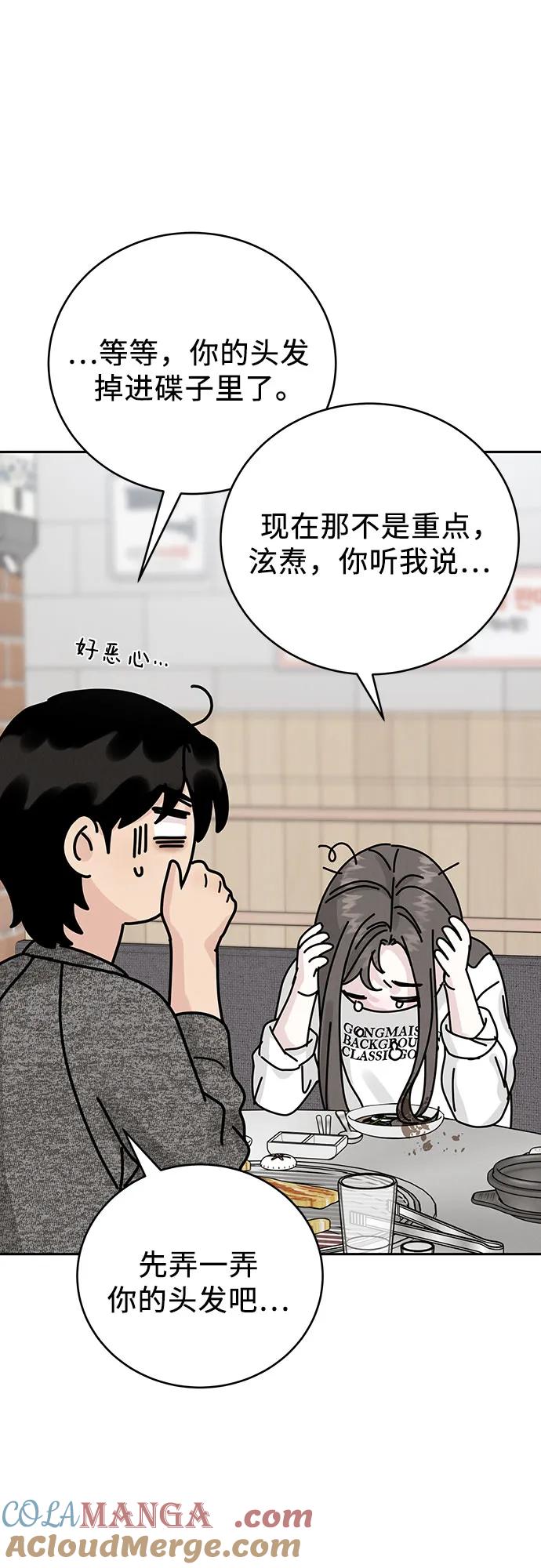 《利己恋爱论》第20话 第52页