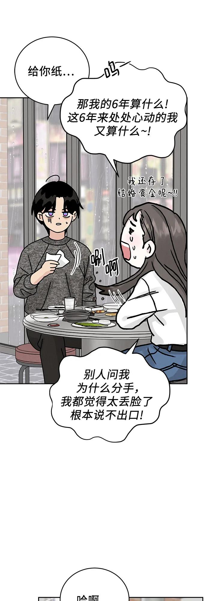 《利己恋爱论》第20话 第57页