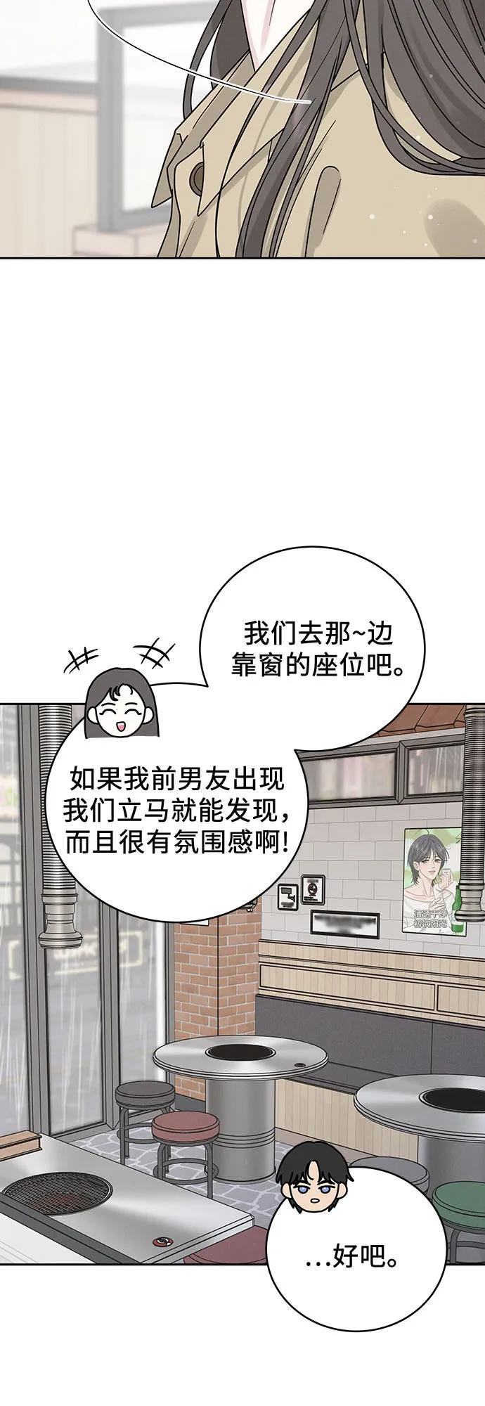 《利己恋爱论》第20话 第21页