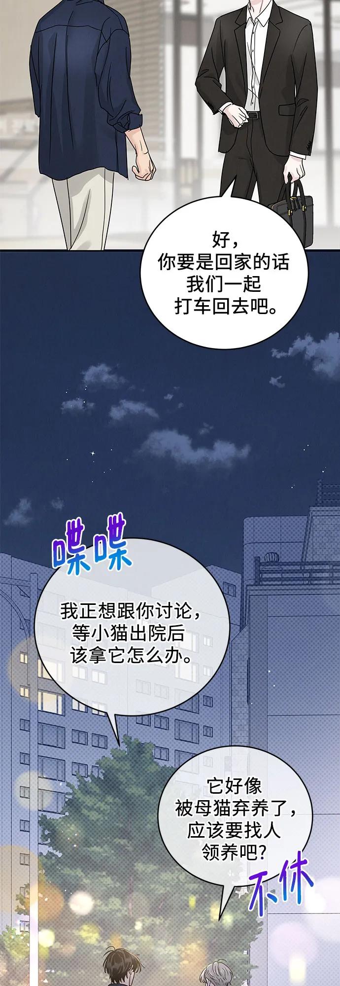 《利己恋爱论》第20话 第5页