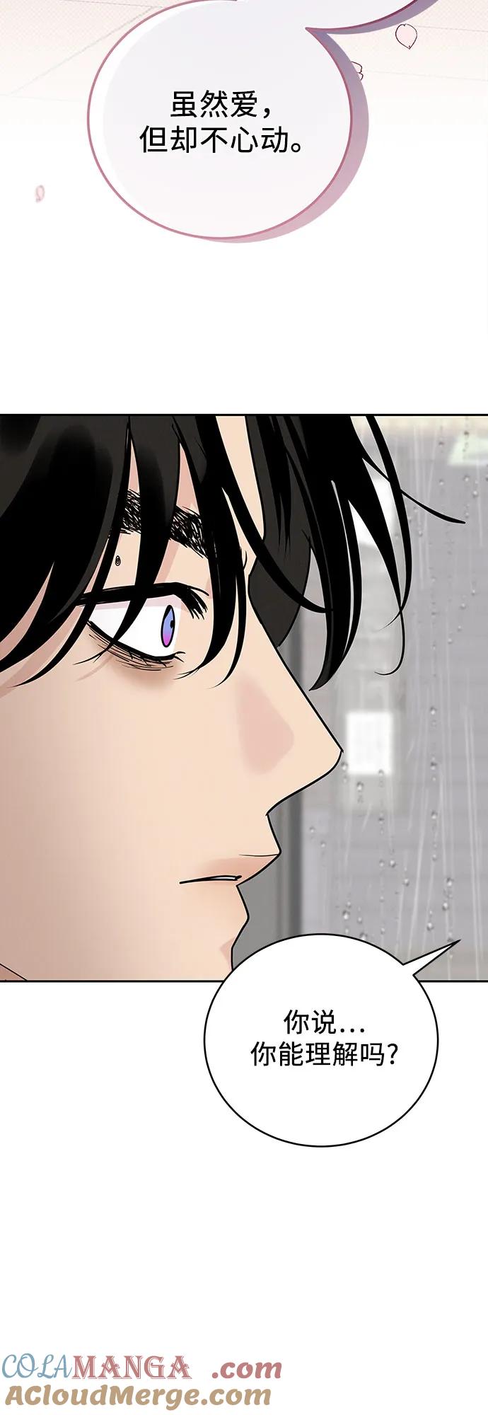 《利己恋爱论》第20话 第55页