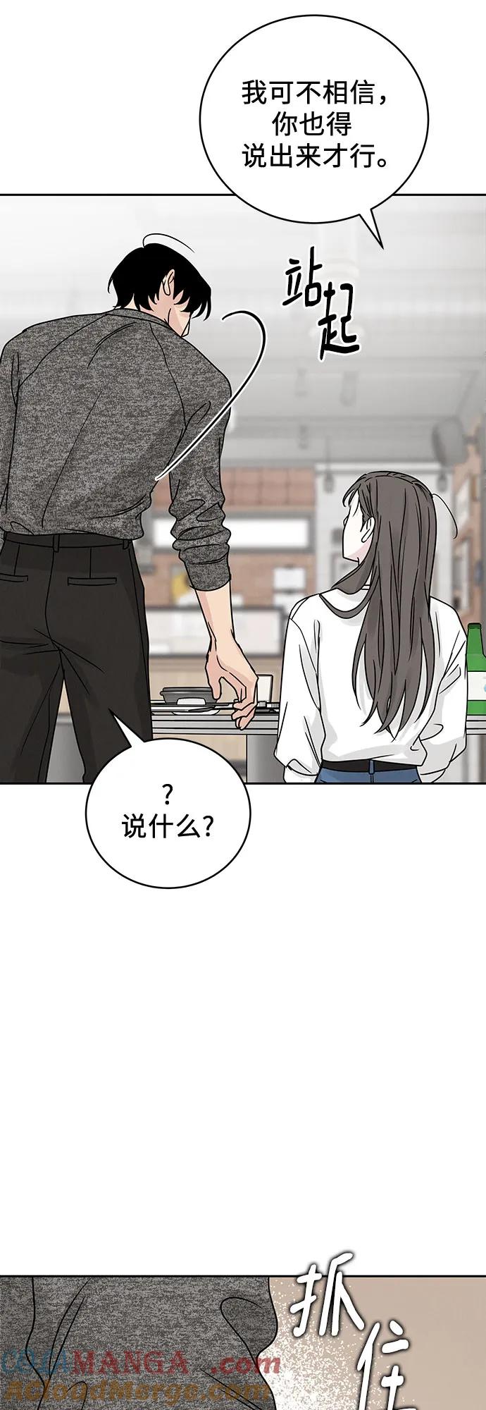 《利己恋爱论》第20话 第67页
