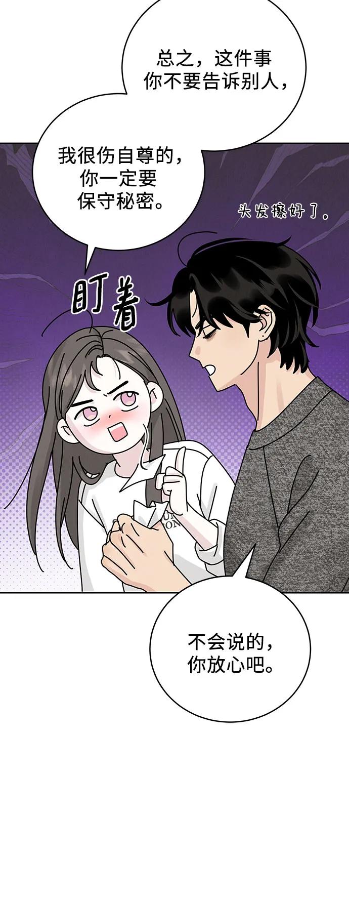 《利己恋爱论》第20话 第66页