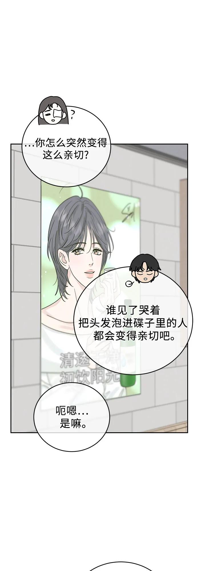 《利己恋爱论》第20话 第65页