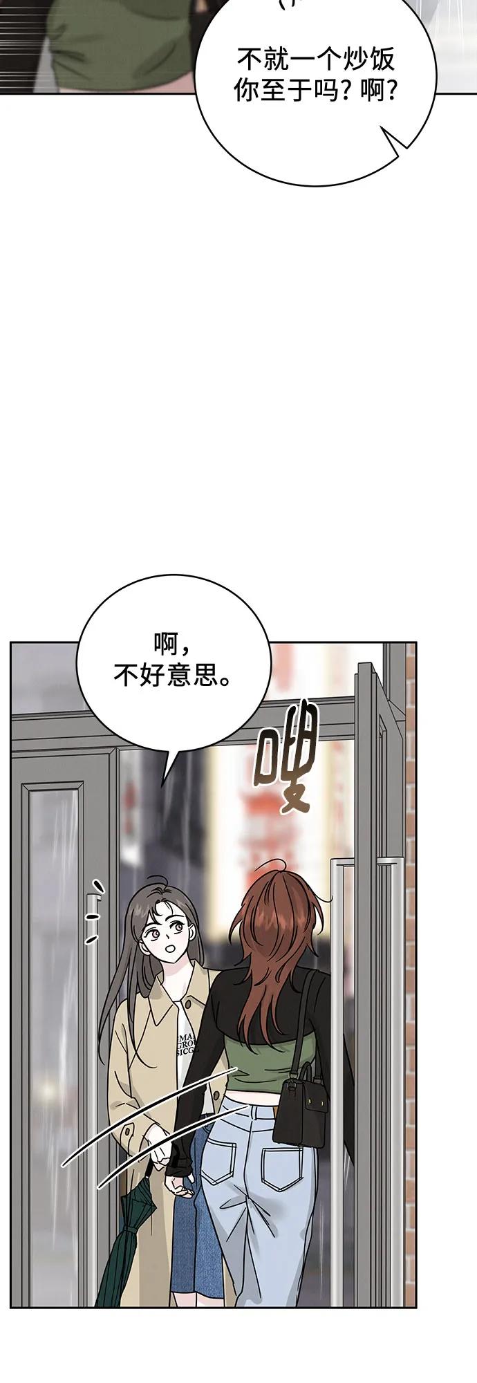《利己恋爱论》第20话 第17页