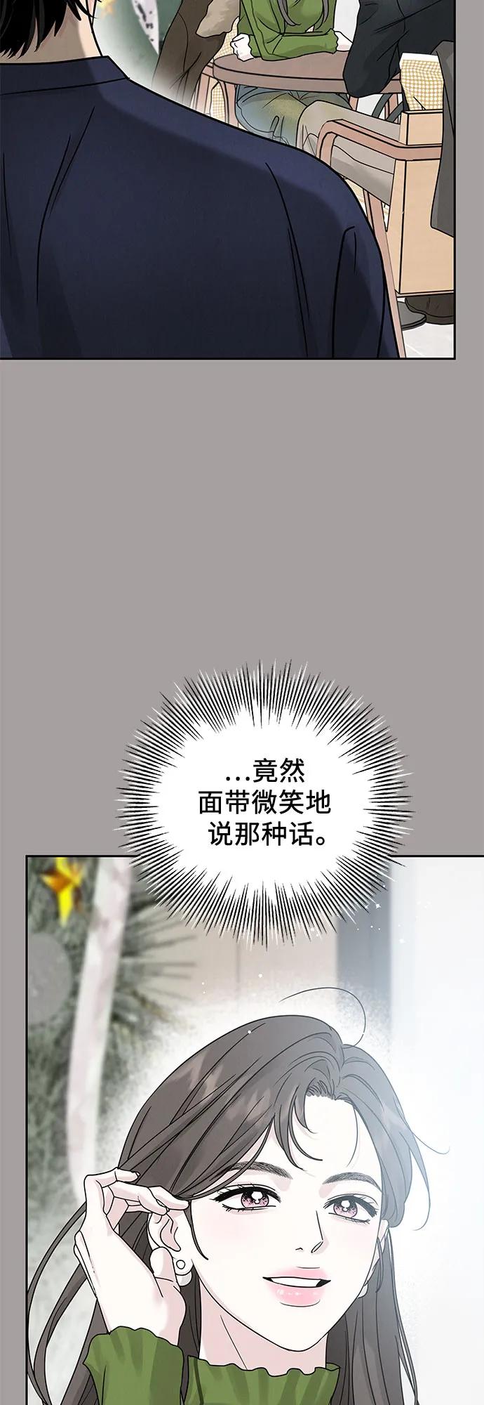 《利己恋爱论》第20话 第33页