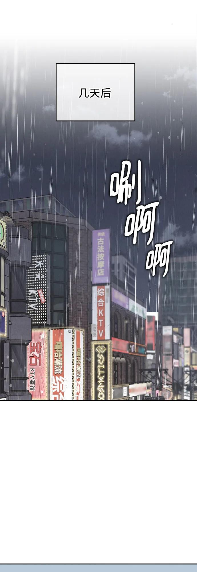《利己恋爱论》第20话 第8页
