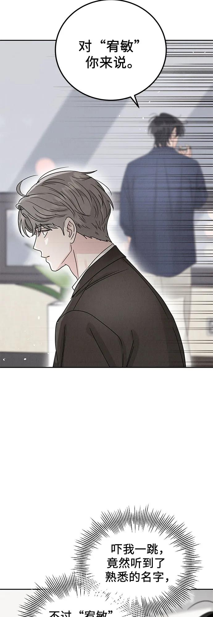 《利己恋爱论》第20话 第3页