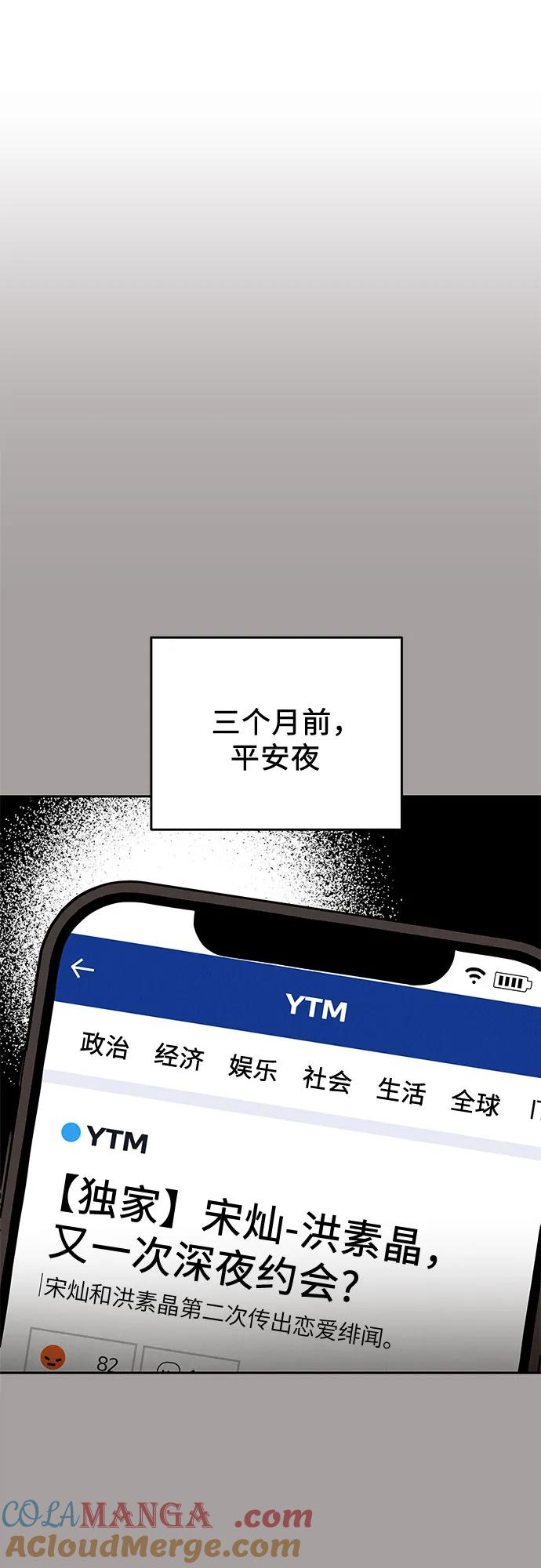 《利己恋爱论》第20话 第28页
