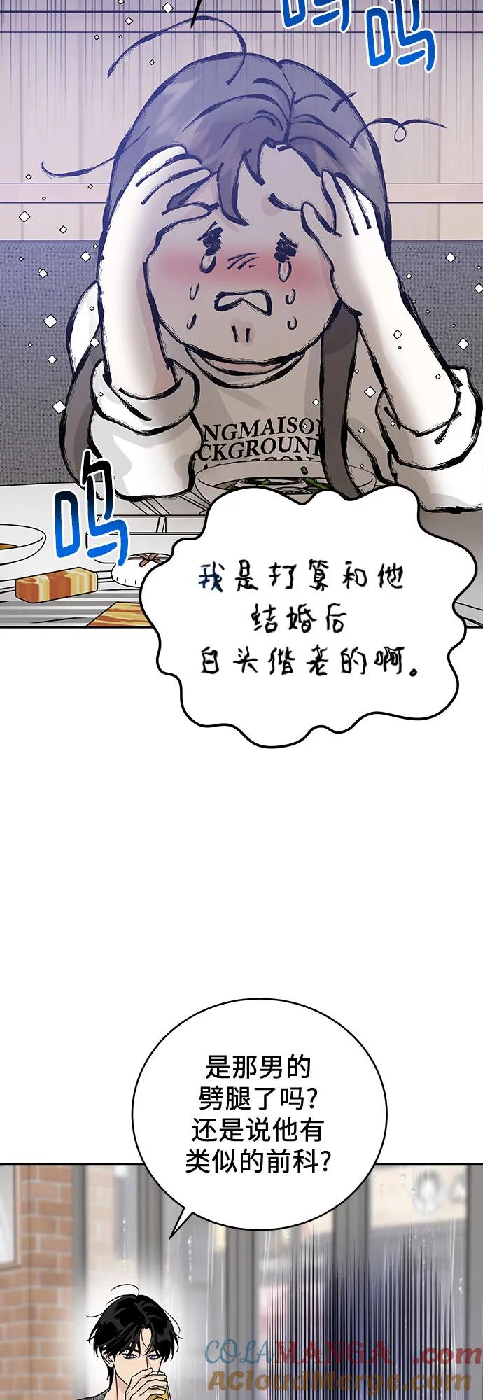 《利己恋爱论》第20话 第49页
