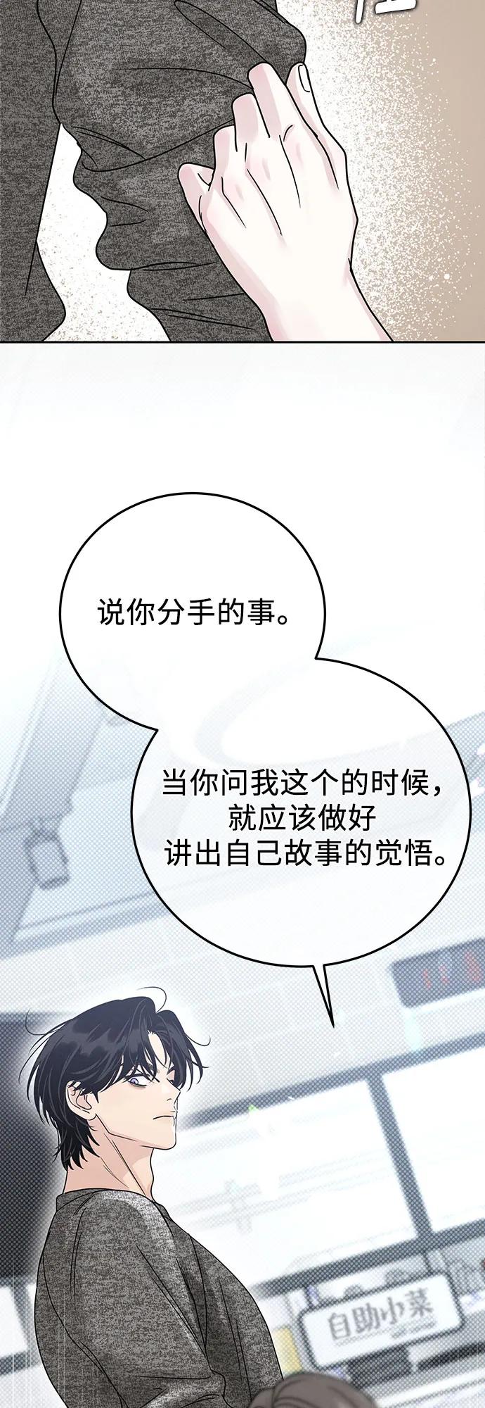 《利己恋爱论》第20话 第68页