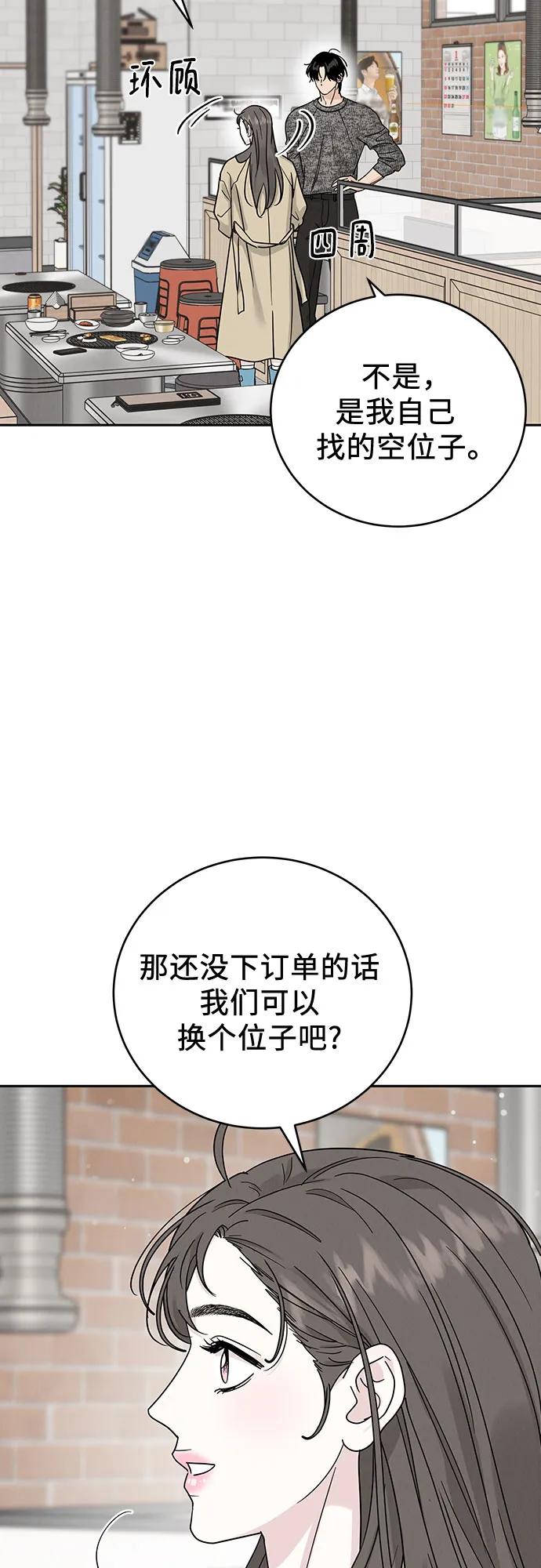 《利己恋爱论》第20话 第20页