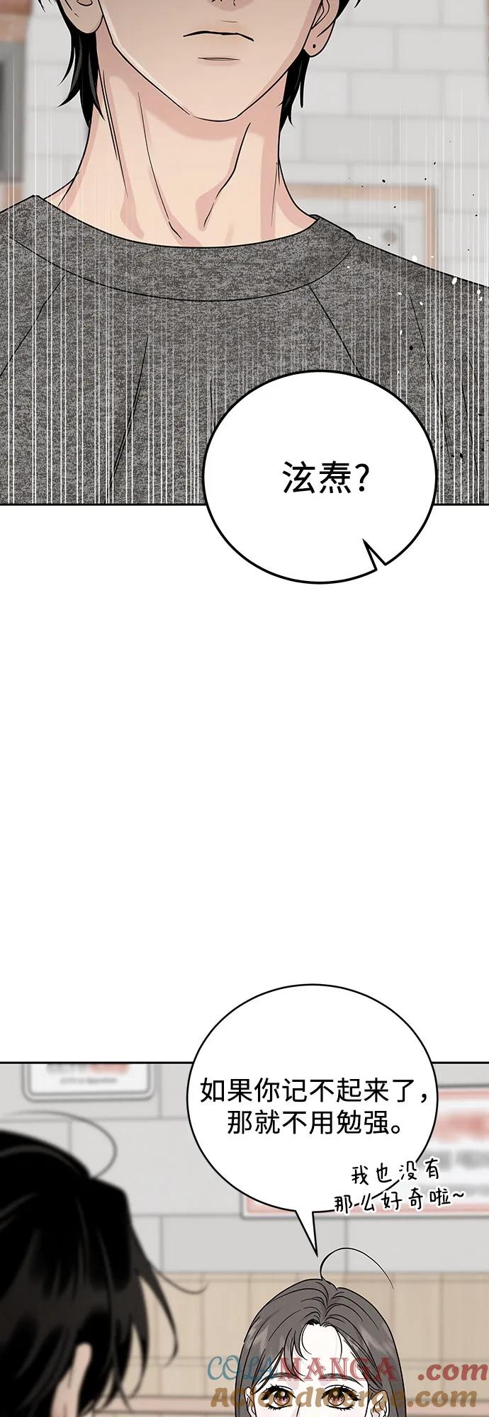 《利己恋爱论》第20话 第37页