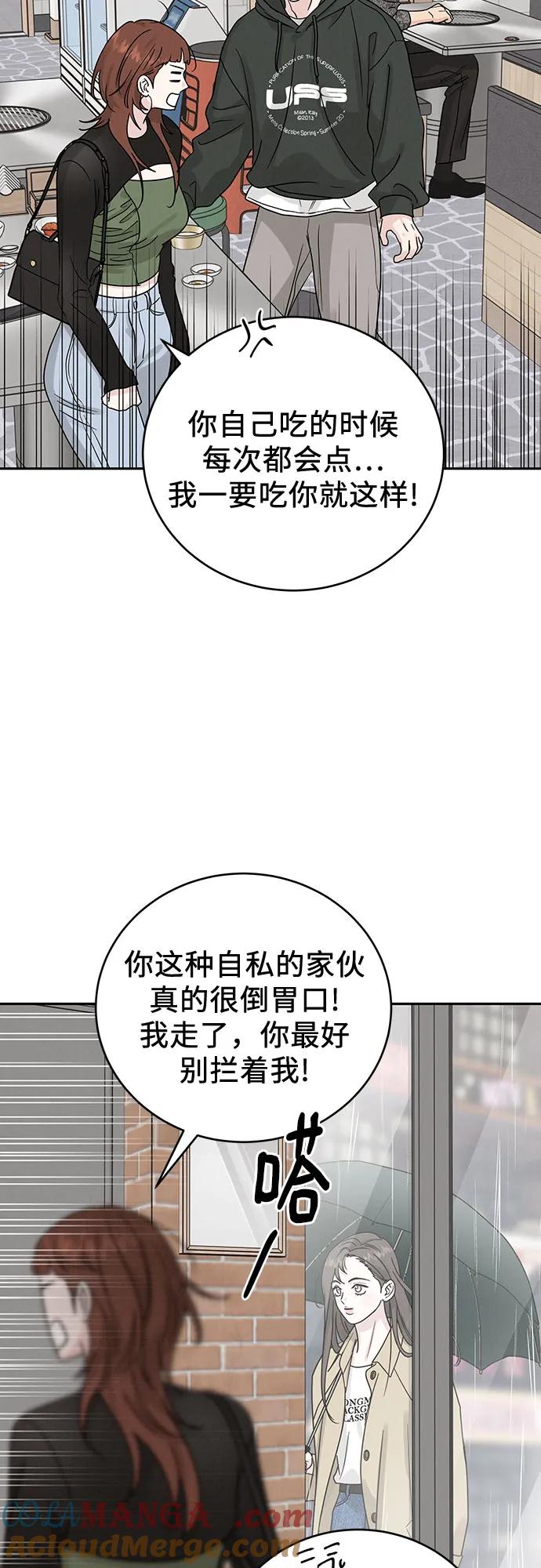 《利己恋爱论》第20话 第16页