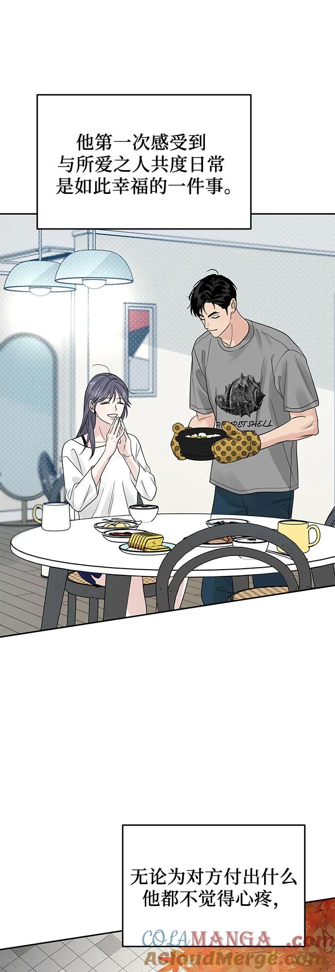 《利己恋爱论》第21话 第34页