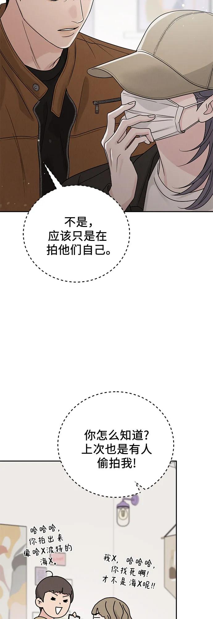 《利己恋爱论》第21话 第44页