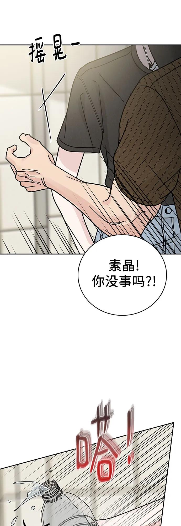 《利己恋爱论》第21话 第54页
