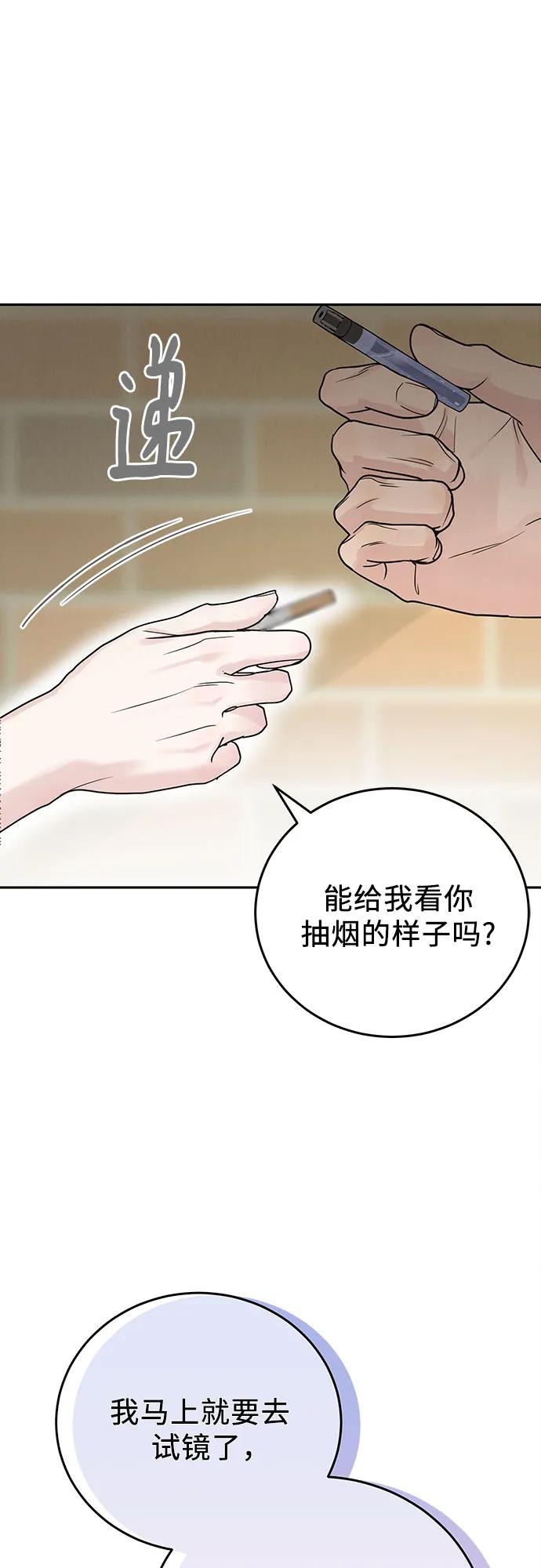 《利己恋爱论》第21话 第11页