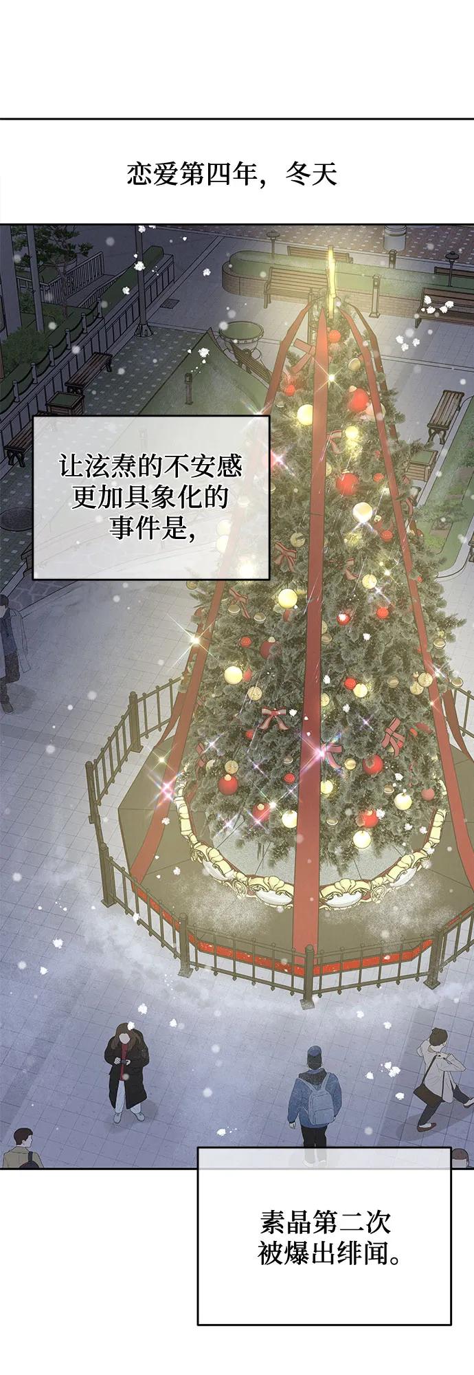 《利己恋爱论》第21话 第80页