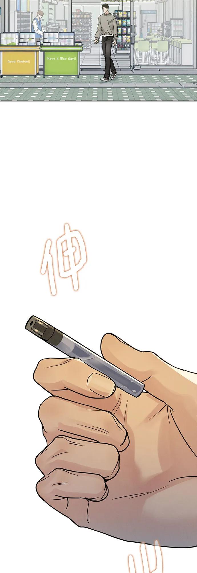 《利己恋爱论》第21话 第9页