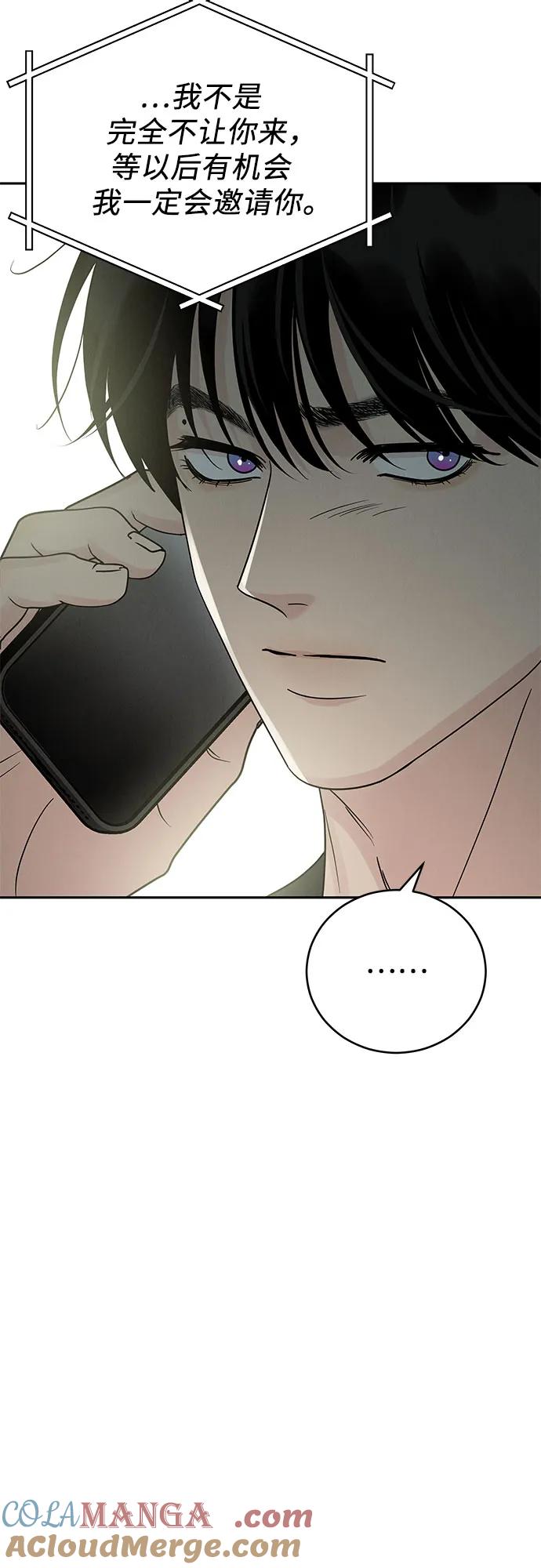 《利己恋爱论》第21话 第73页