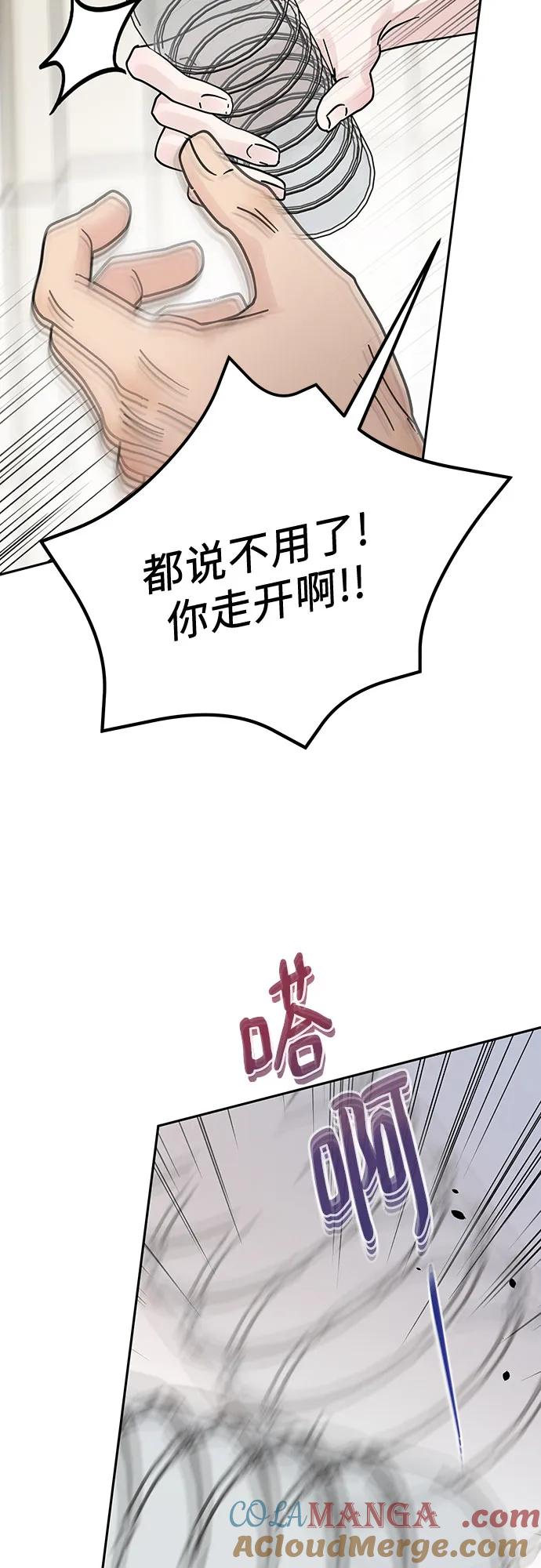 《利己恋爱论》第21话 第55页