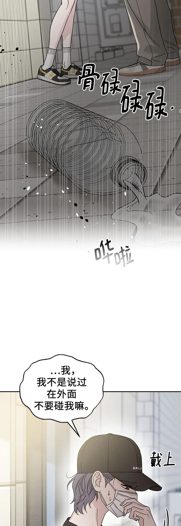 《利己恋爱论》第21话 第57页