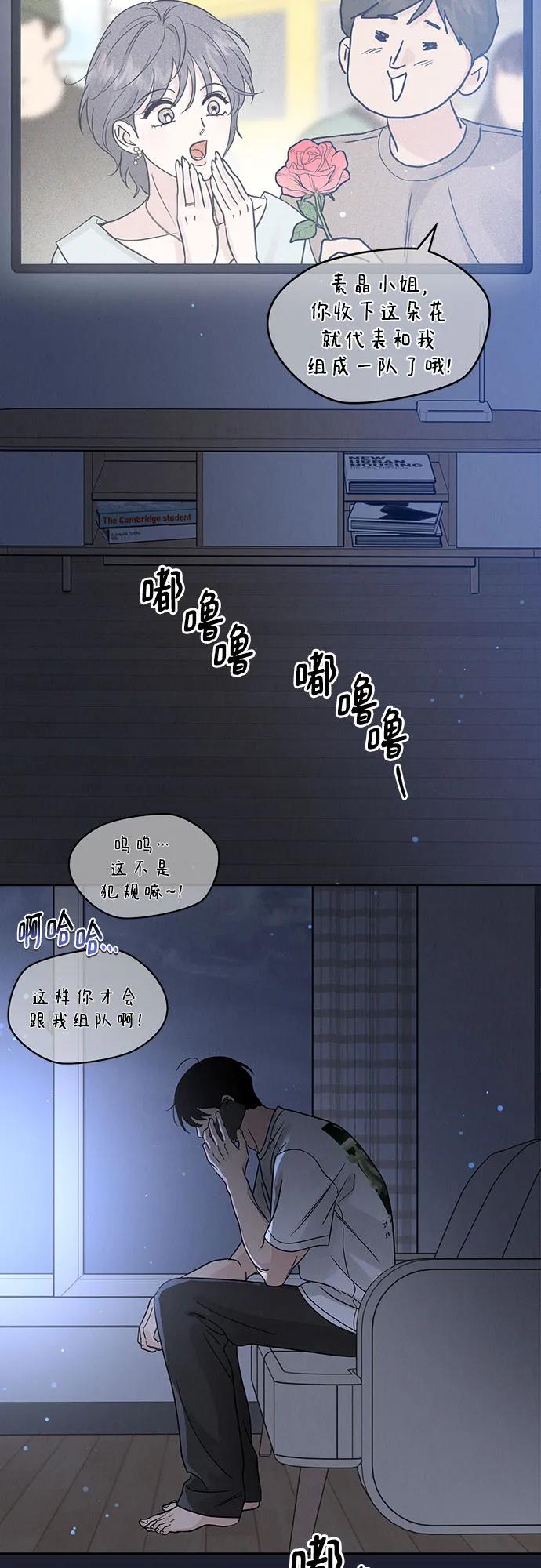 《利己恋爱论》第21话 第63页