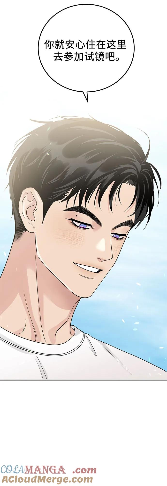《利己恋爱论》第21话 第31页
