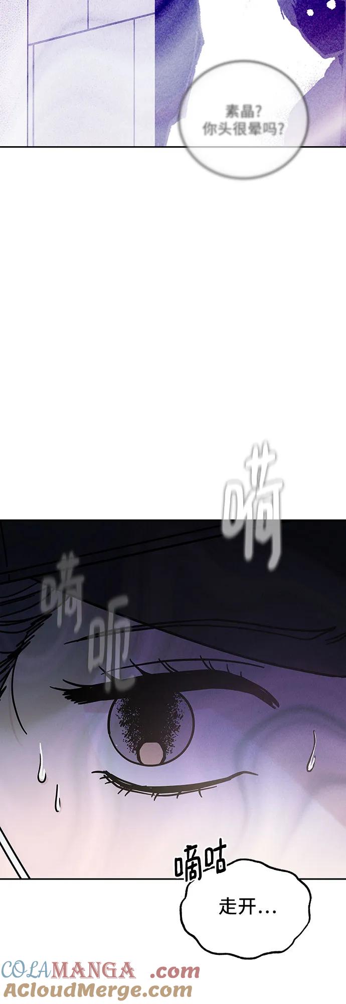 《利己恋爱论》第21话 第52页