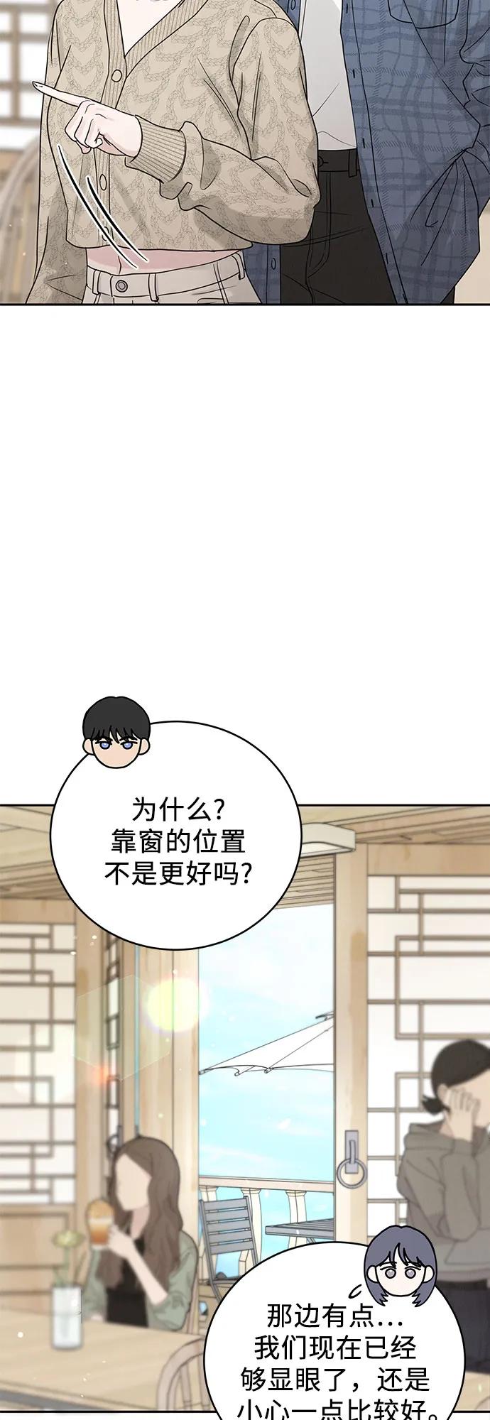《利己恋爱论》第21话 第38页