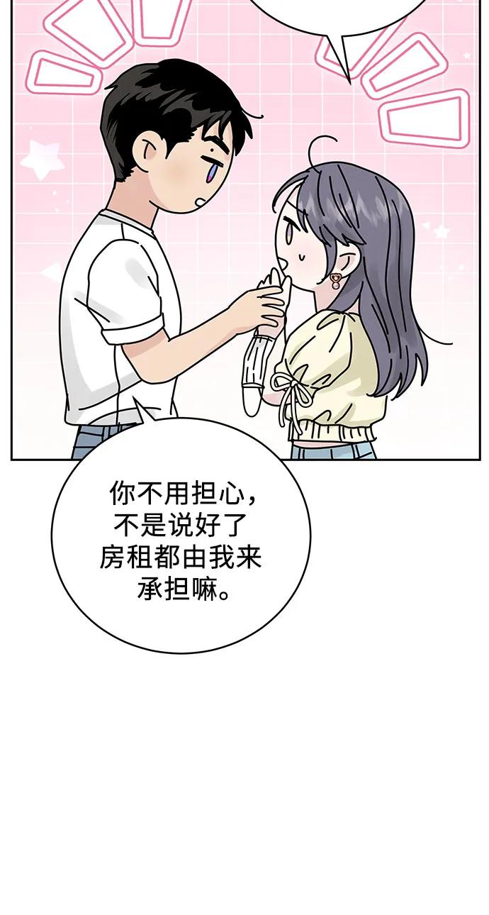 《利己恋爱论》第21话 第30页