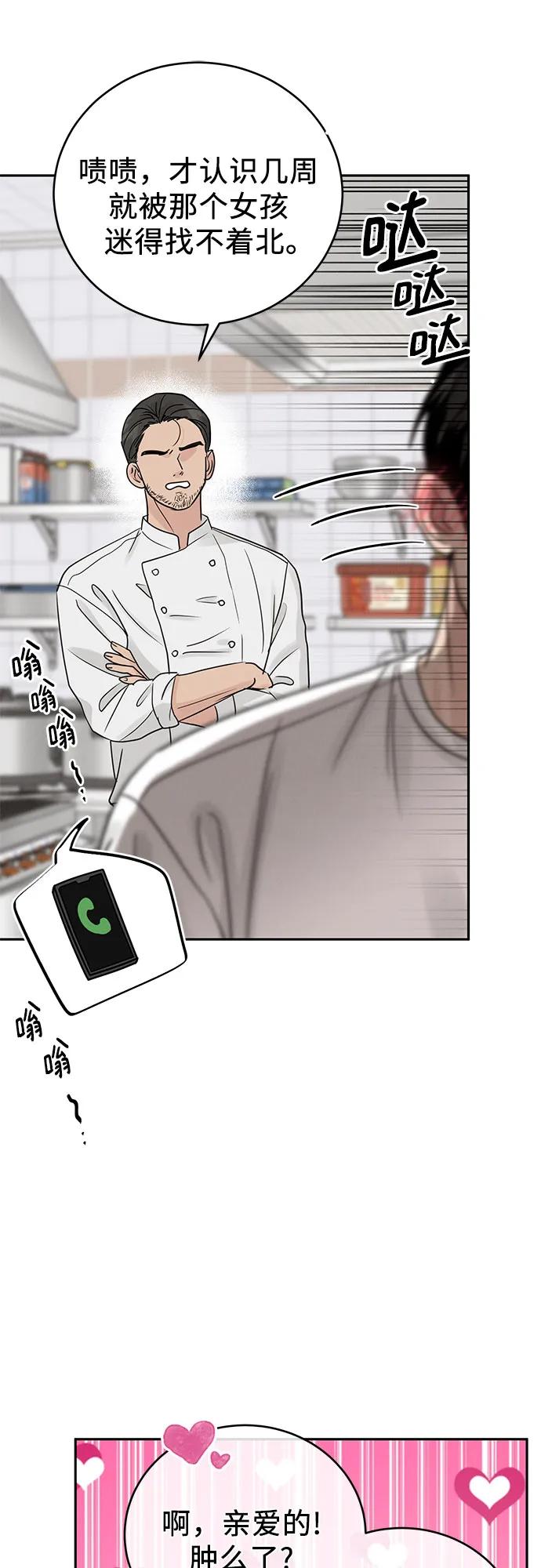 《利己恋爱论》第21话 第26页