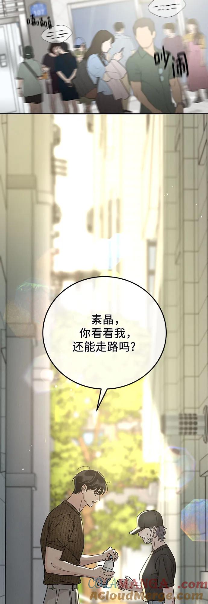 《利己恋爱论》第21话 第49页
