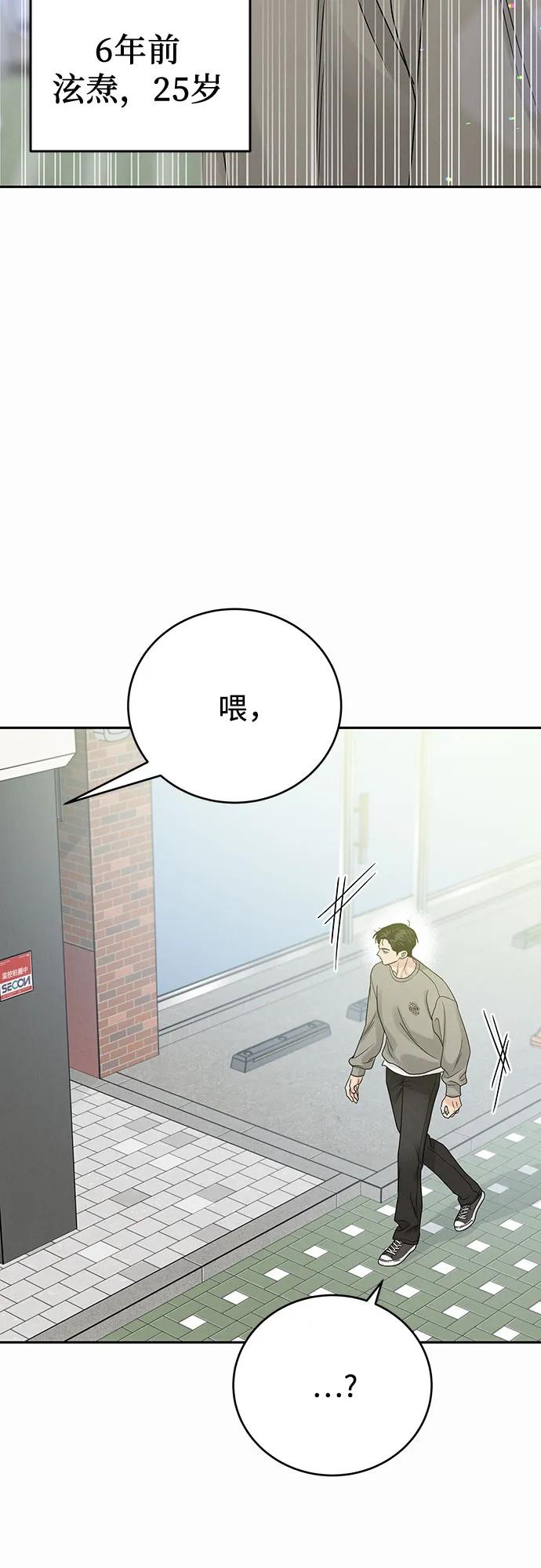 《利己恋爱论》第21话 第3页