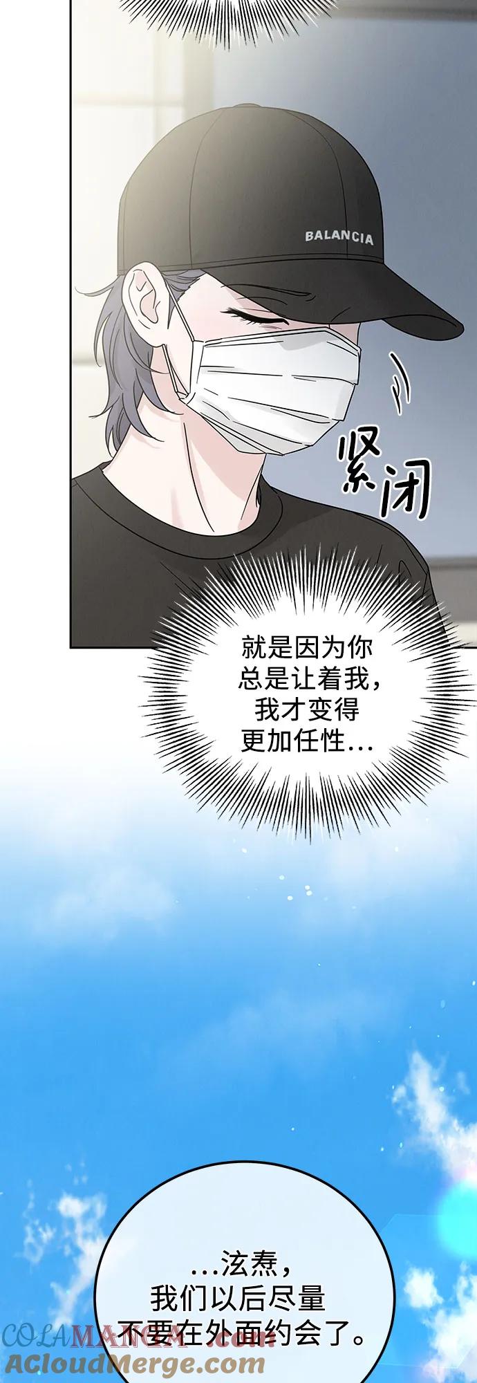 《利己恋爱论》第21话 第61页