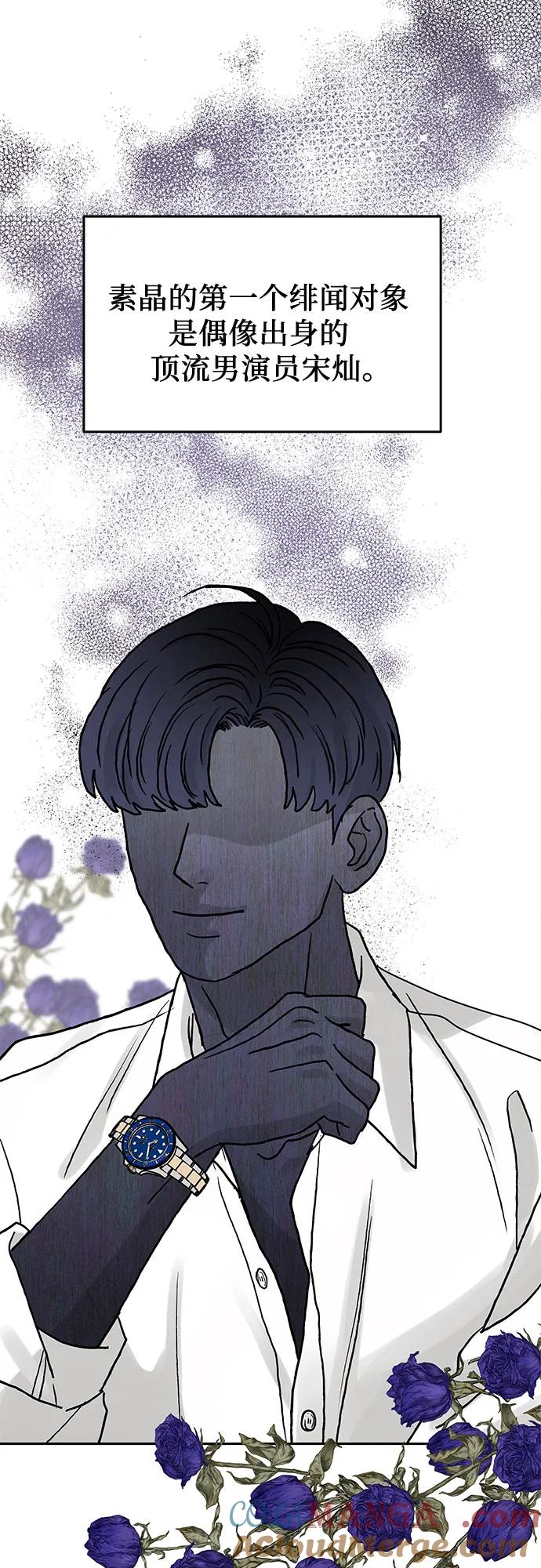 《利己恋爱论》第21话 第76页