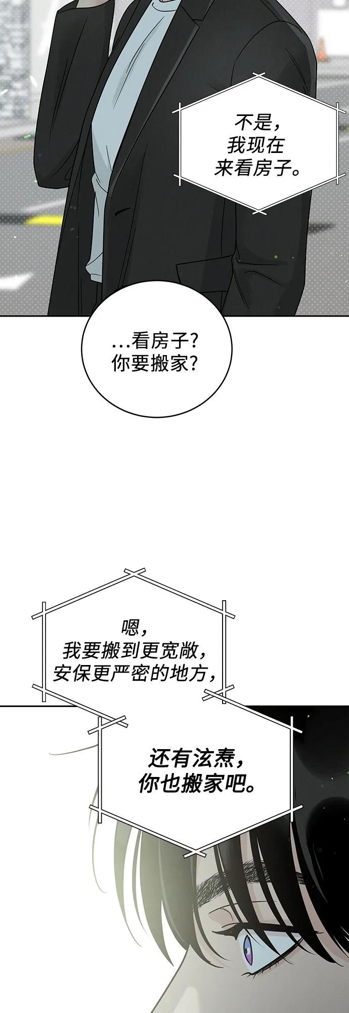 《利己恋爱论》第21话 第68页