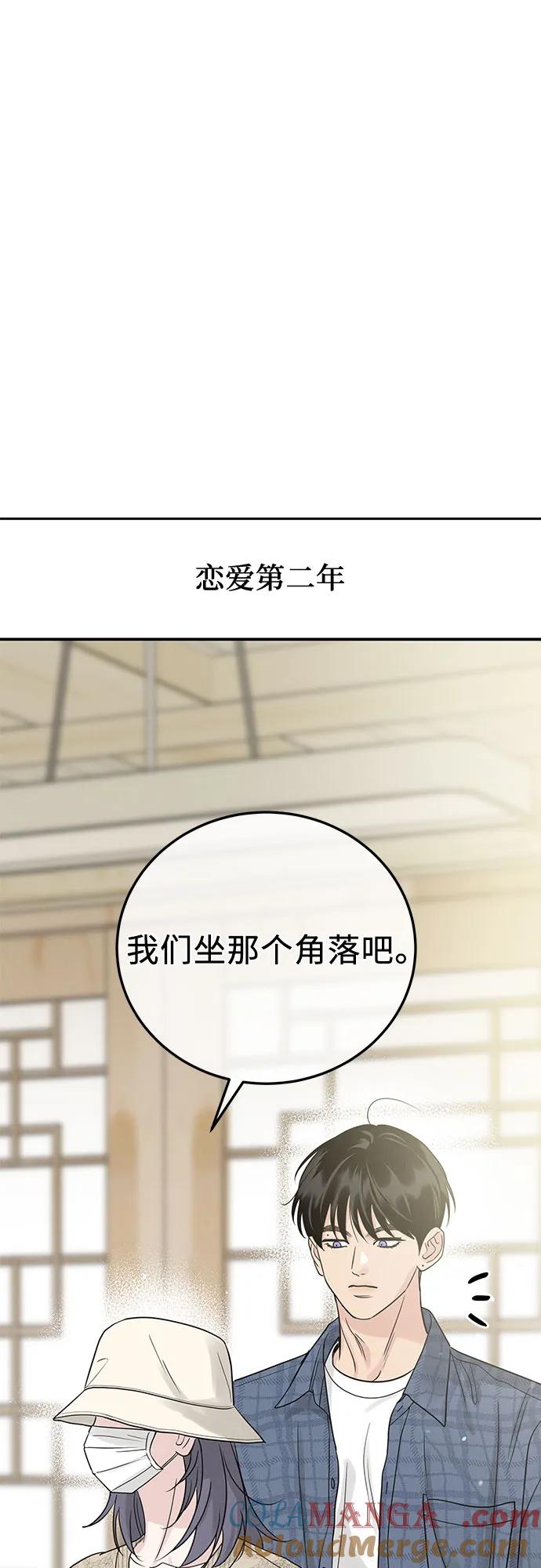 《利己恋爱论》第21话 第37页