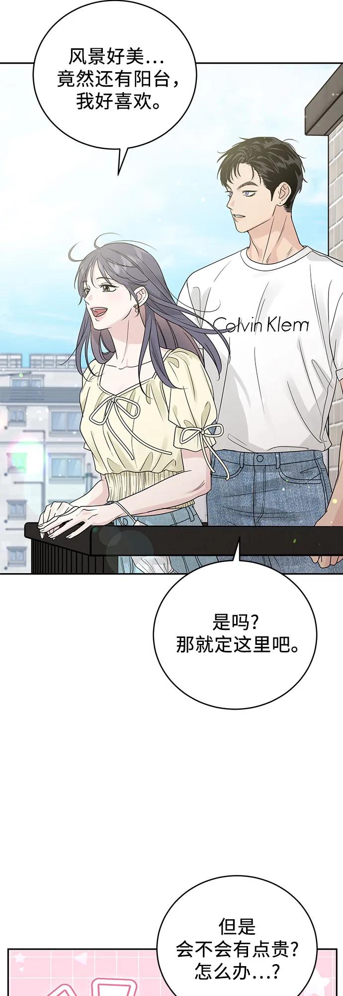 《利己恋爱论》第21话 第29页