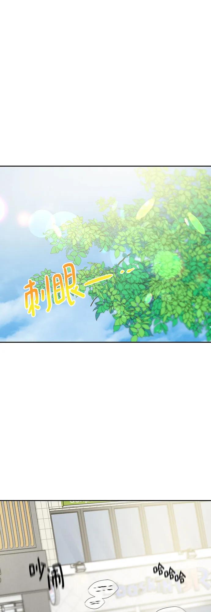 《利己恋爱论》第21话 第48页