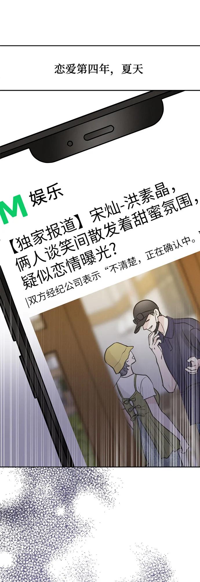 《利己恋爱论》第21话 第74页